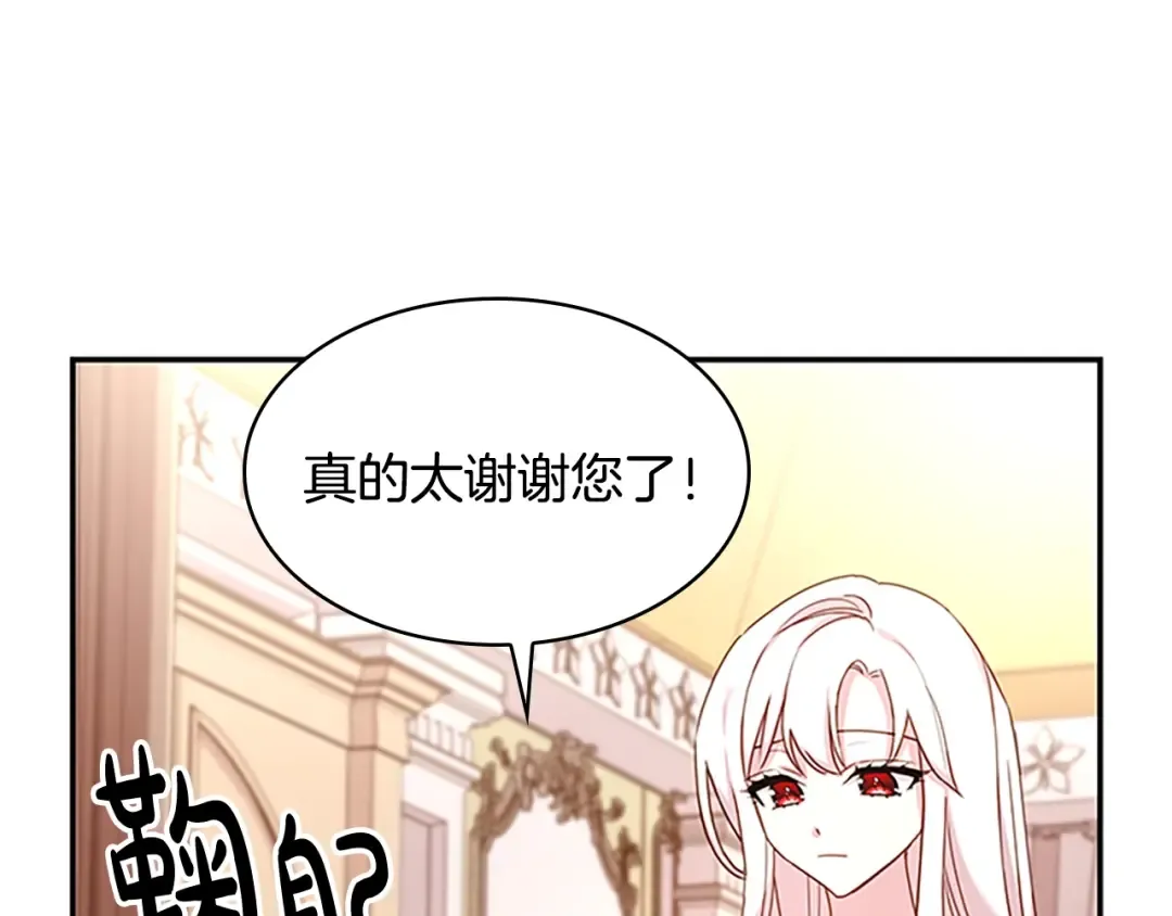 第19话 不想社交 第81页