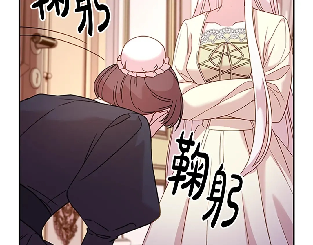 第19话 不想社交 第82页