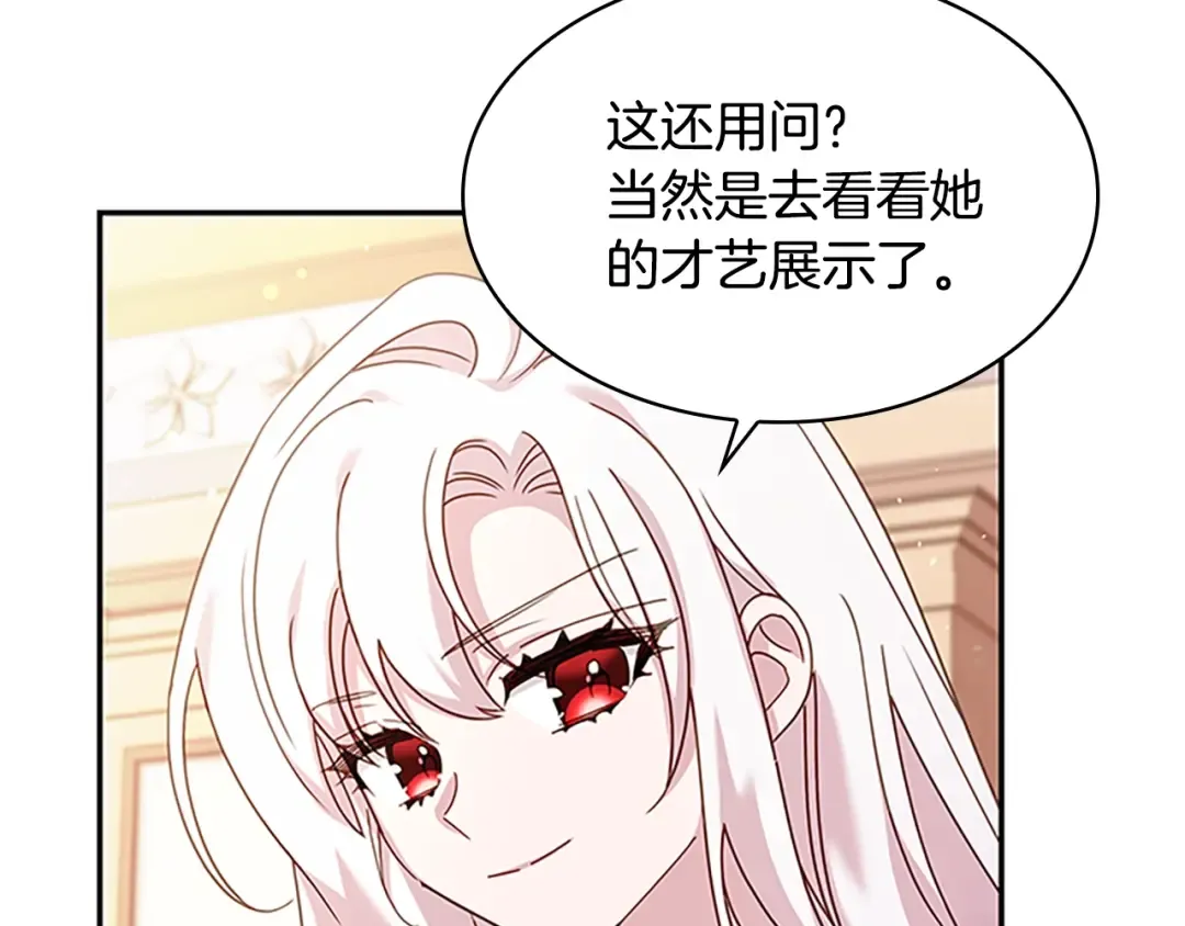 第19话 不想社交 第86页