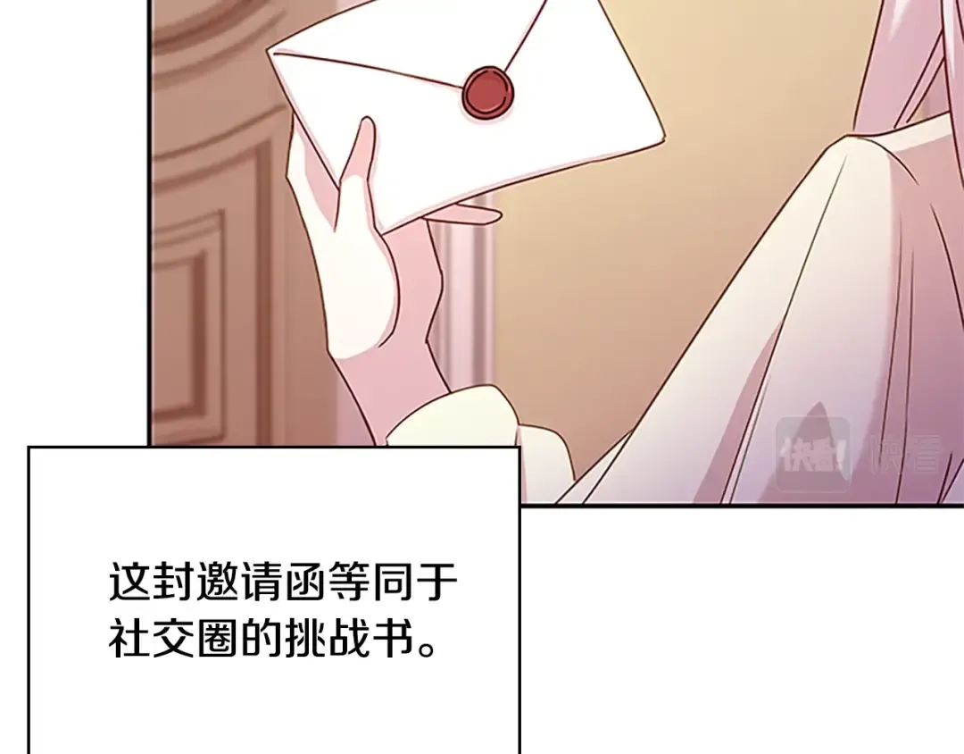第19话 不想社交 第90页