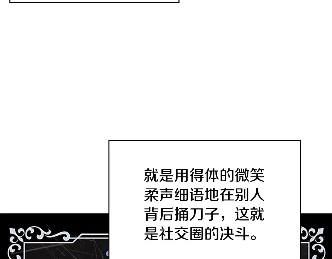第19话 不想社交 第91页