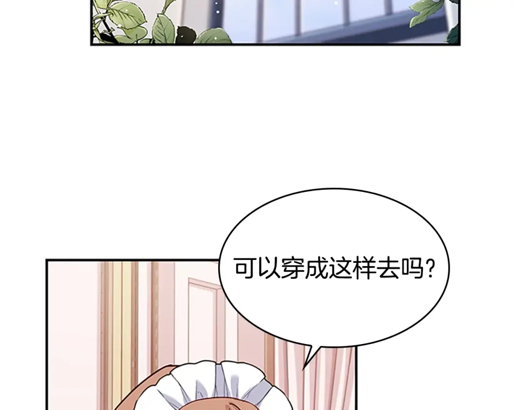 第19话 不想社交 第99页