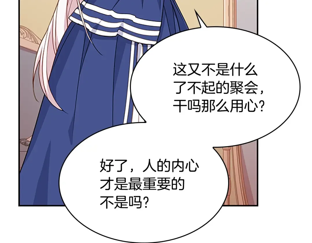 第19话 不想社交 第107页
