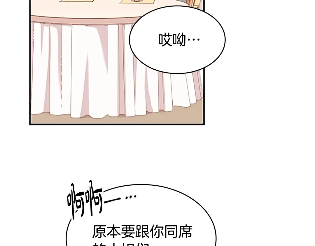 第19话 不想社交 第140页