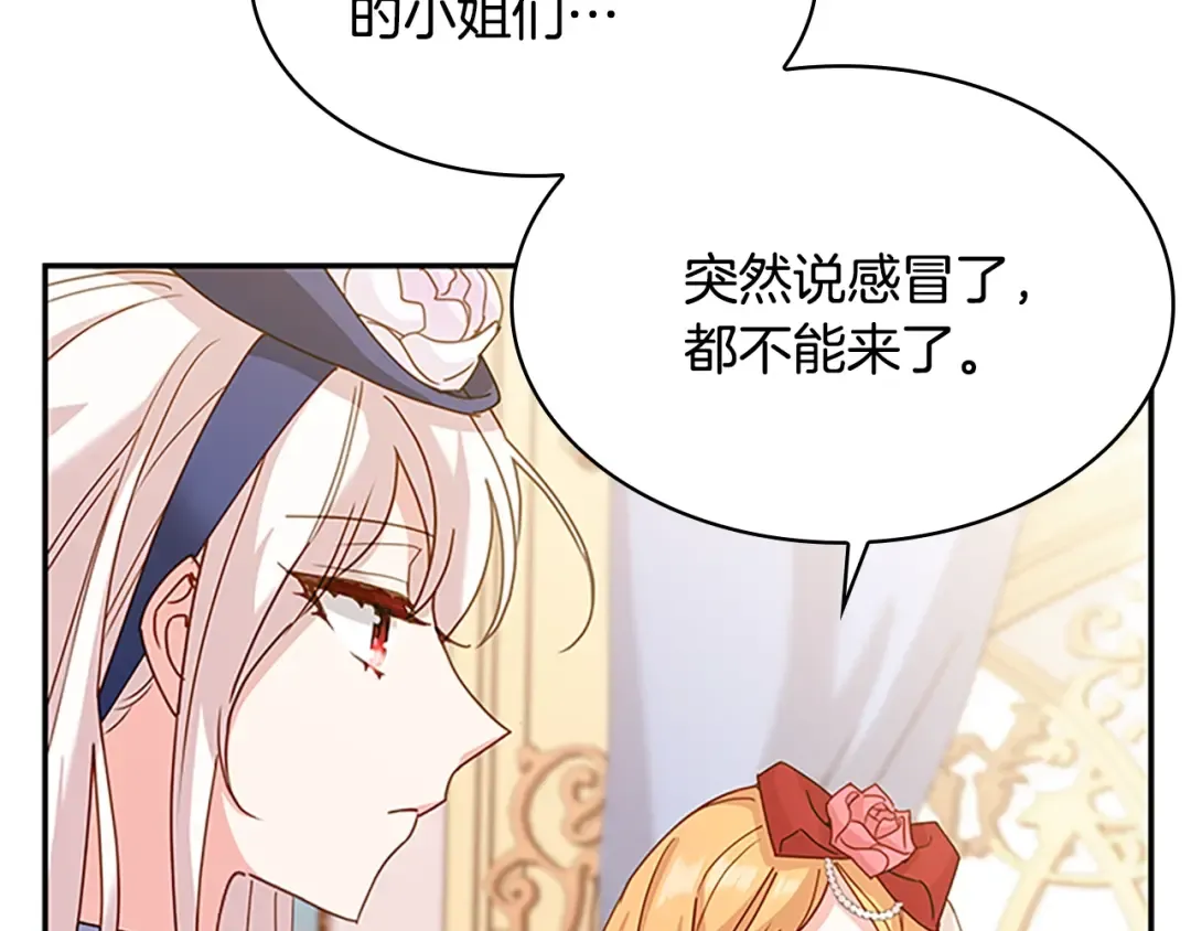 第19话 不想社交 第141页