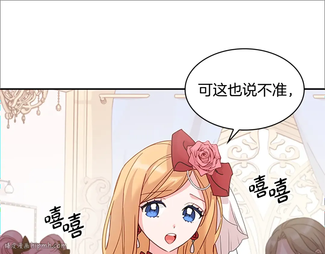 第19话 不想社交 第144页