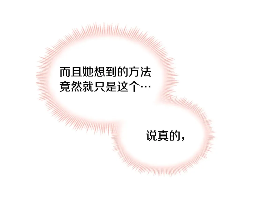 第19话 不想社交 第155页