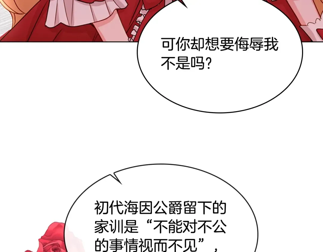 第21话 花钱找安宁 第39页