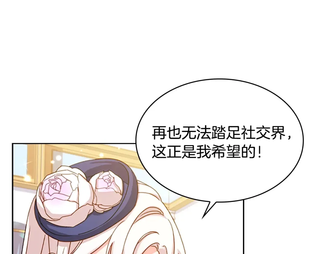 第21话 花钱找安宁 第68页