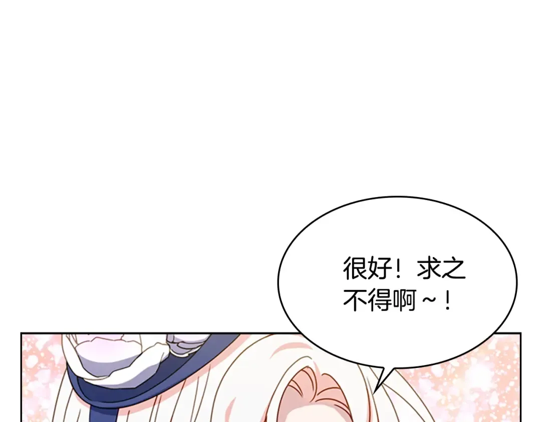 第21话 花钱找安宁 第73页