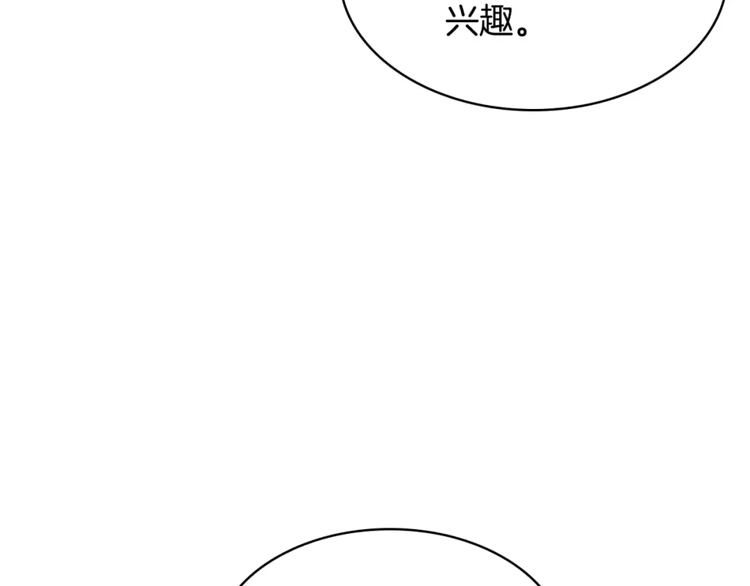 第21话 花钱找安宁 第81页