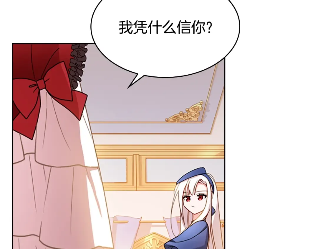 第21话 花钱找安宁 第82页