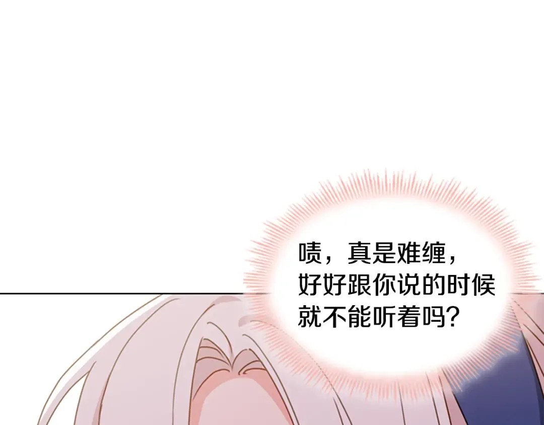 第21话 花钱找安宁 第85页