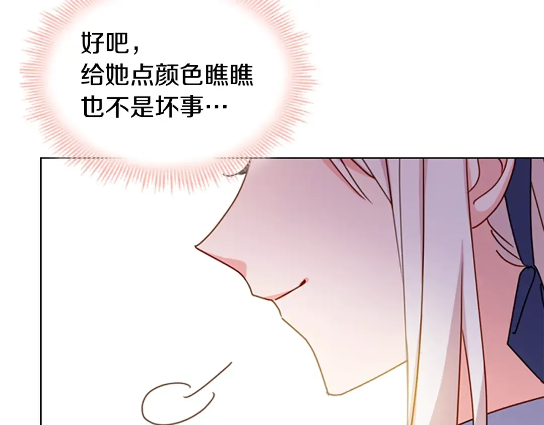 第21话 花钱找安宁 第87页