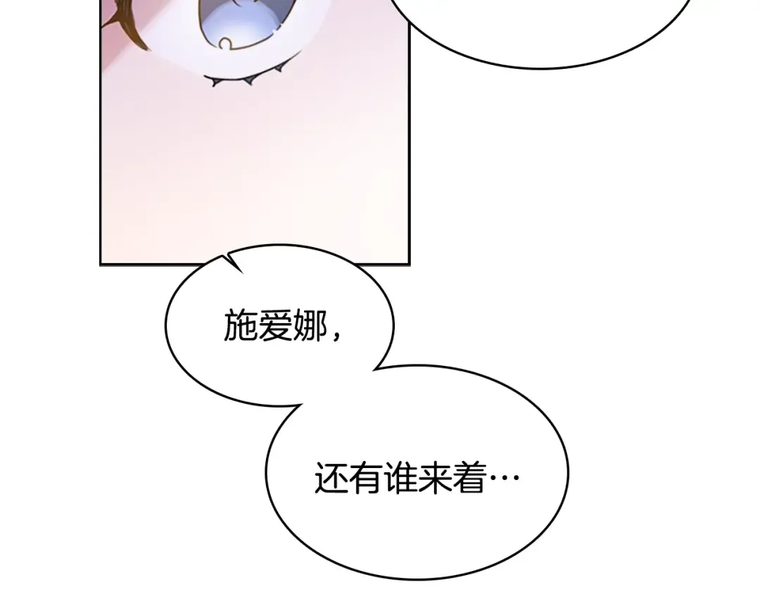 第21话 花钱找安宁 第90页