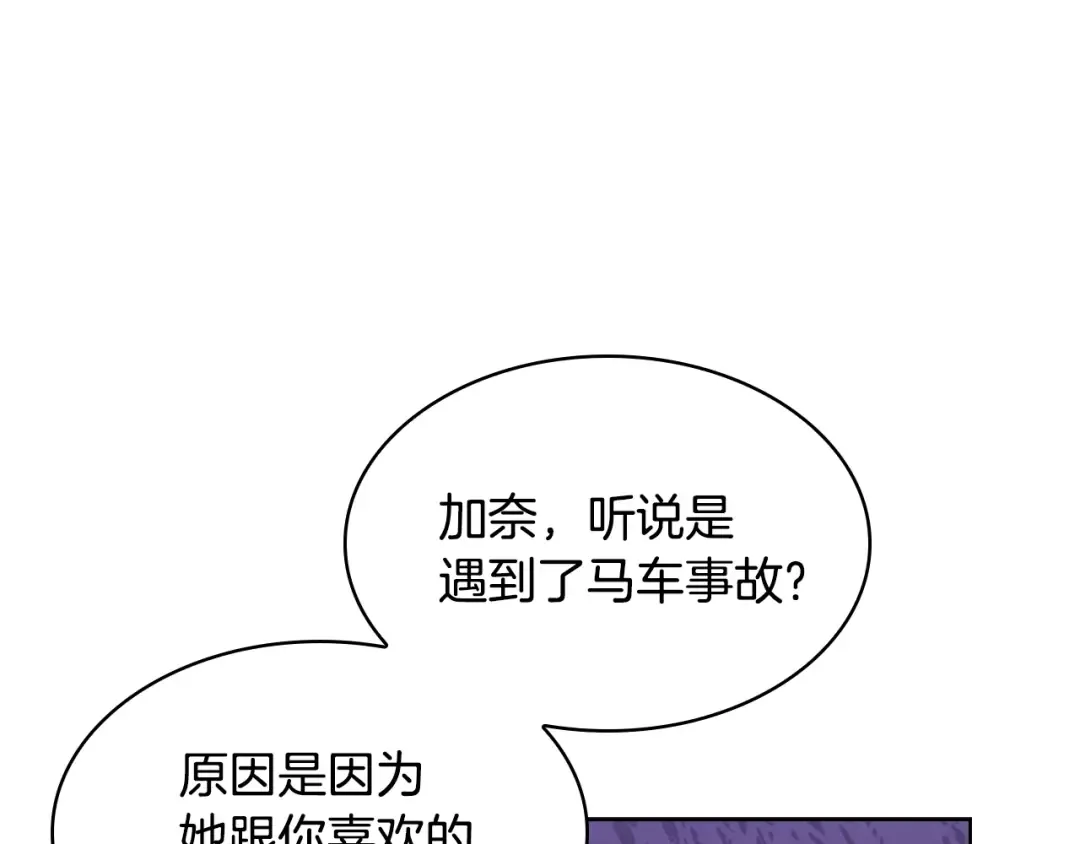 第21话 花钱找安宁 第98页