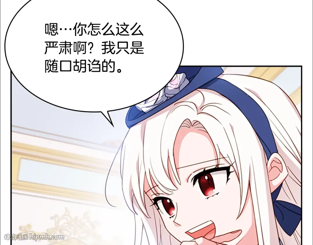 第21话 花钱找安宁 第104页