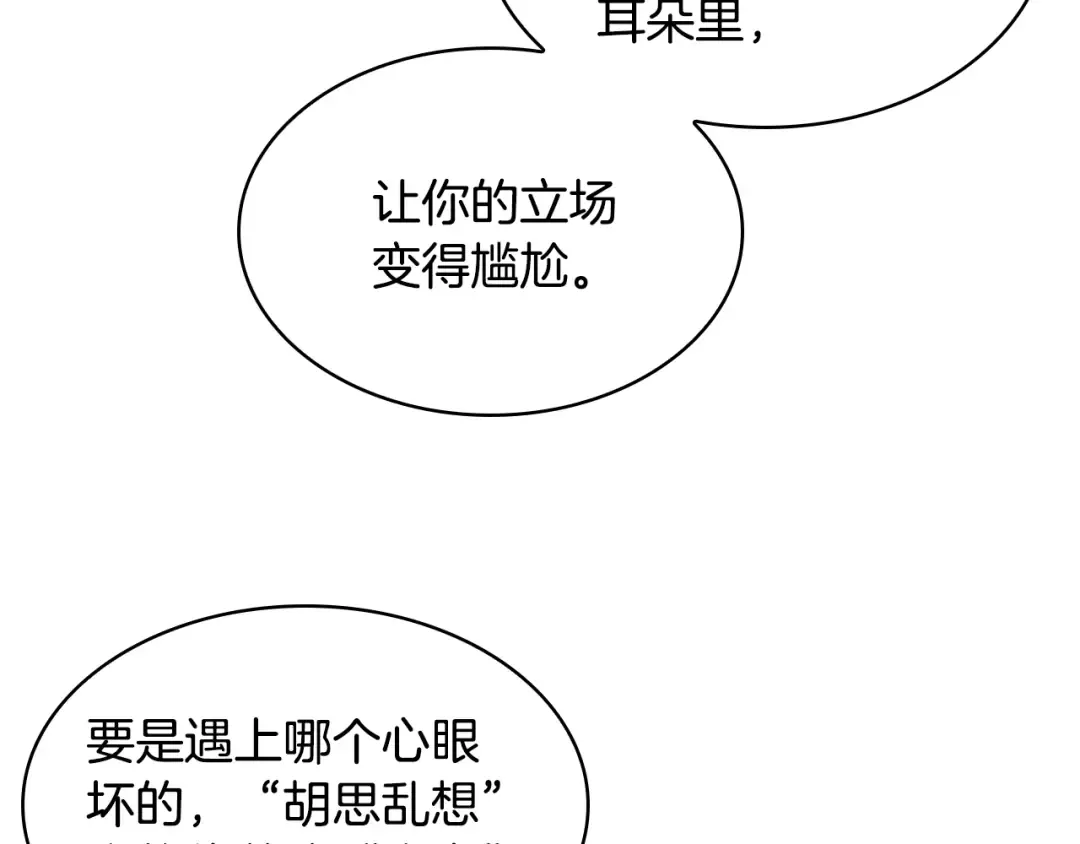 第21话 花钱找安宁 第114页