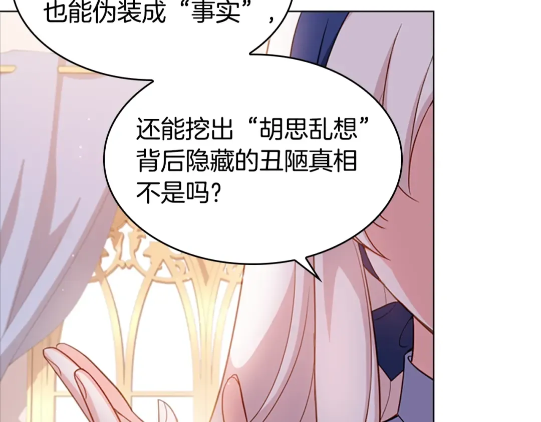 第21话 花钱找安宁 第115页