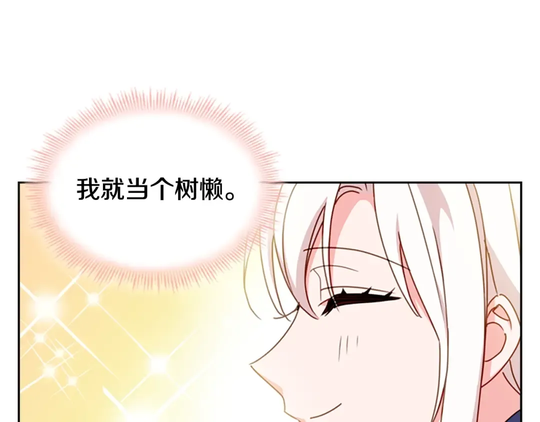 第21话 花钱找安宁 第127页