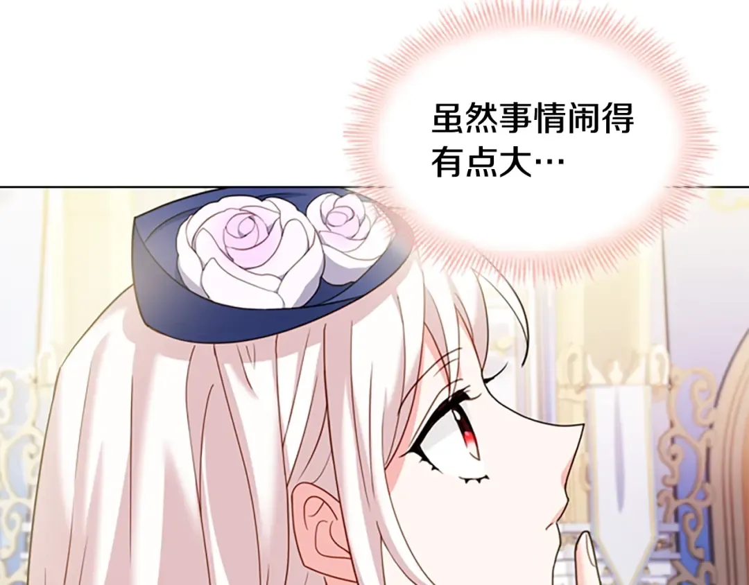 第21话 花钱找安宁 第141页