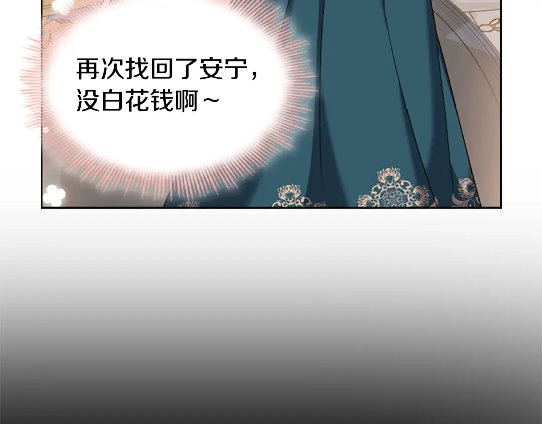 第21话 花钱找安宁 第148页