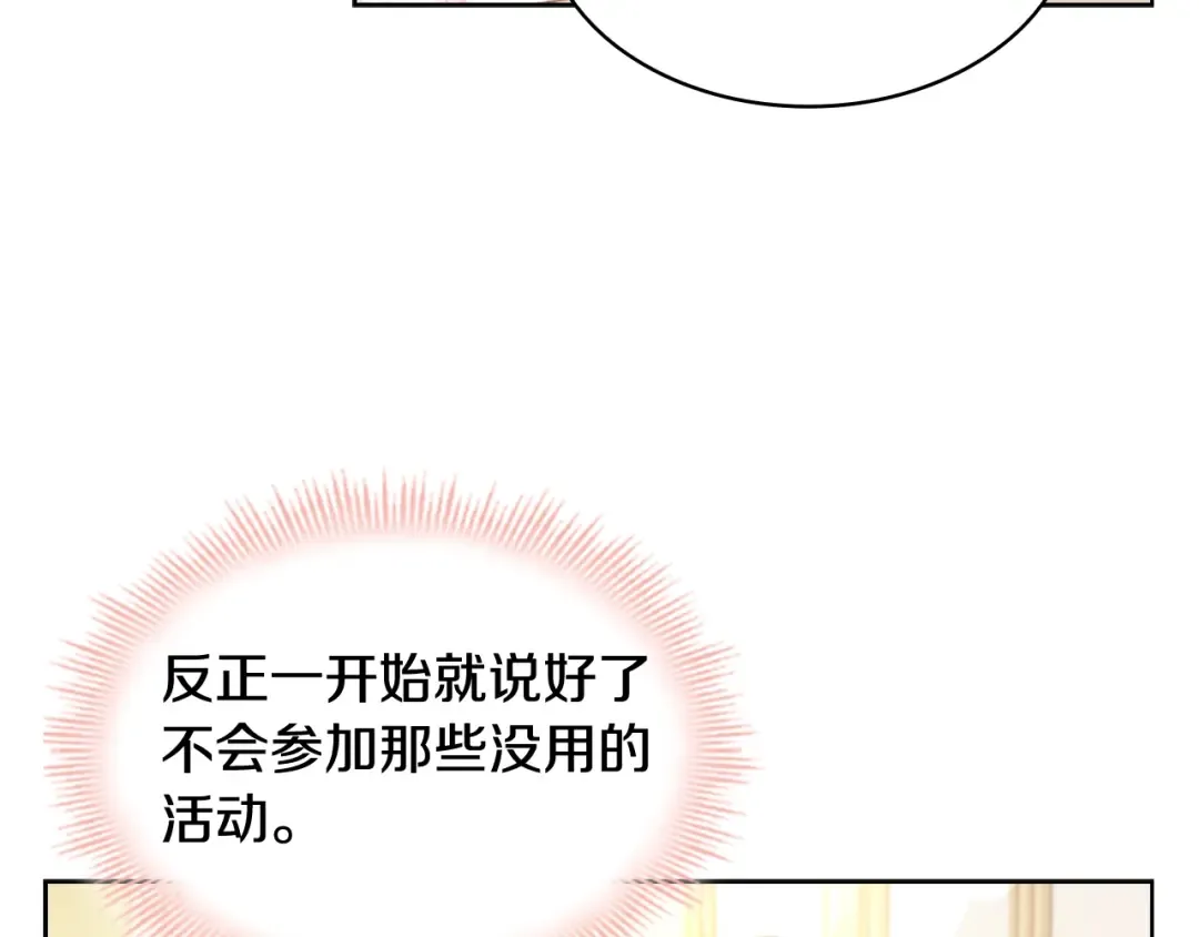 第21话 花钱找安宁 第163页