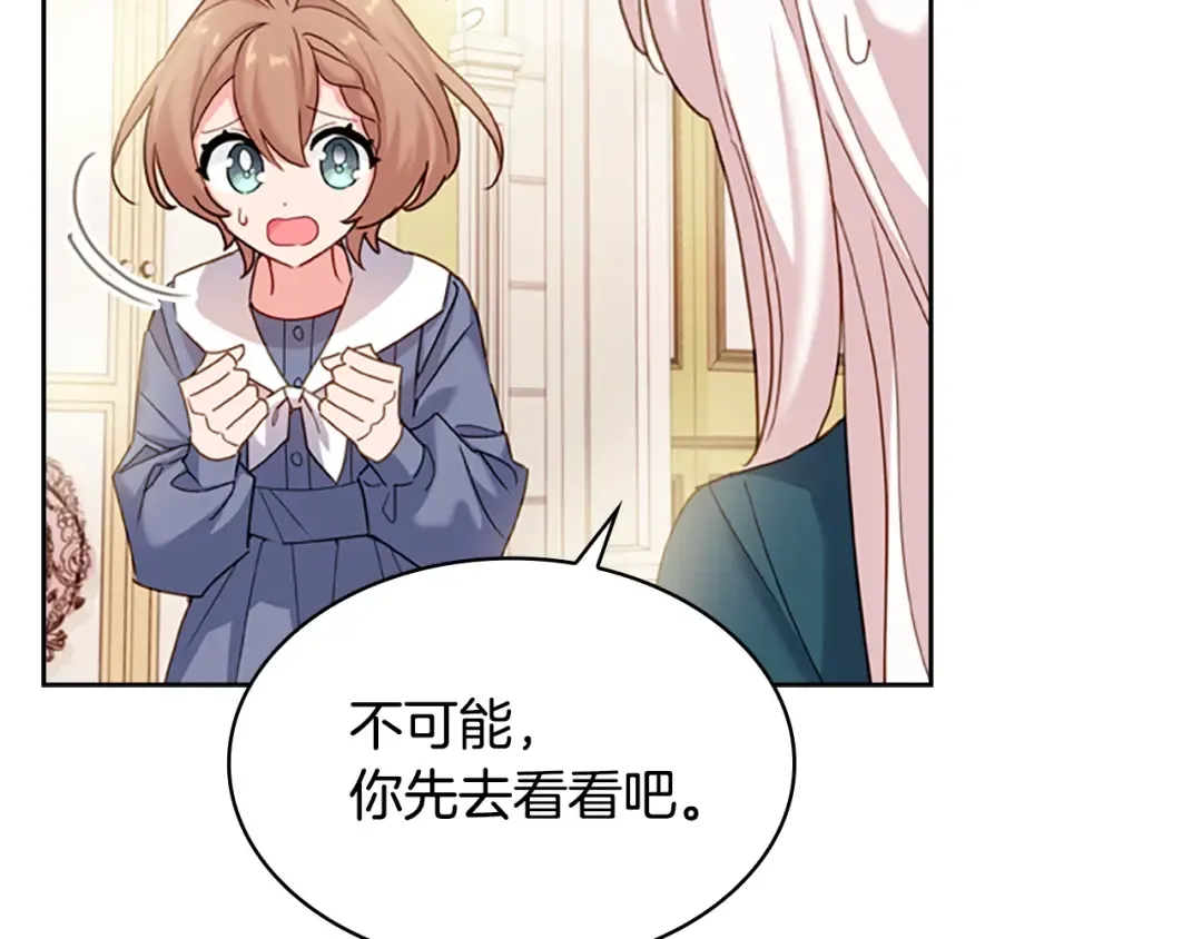 第21话 花钱找安宁 第173页