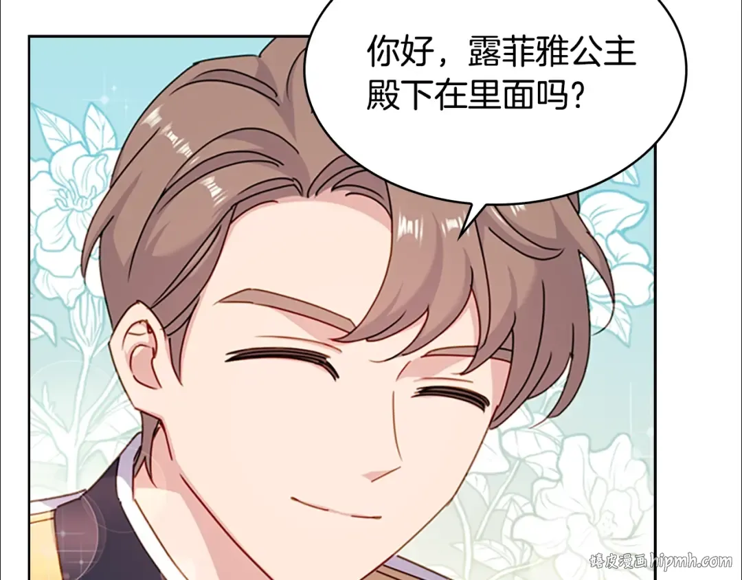 第22话 示爱？ 第8页