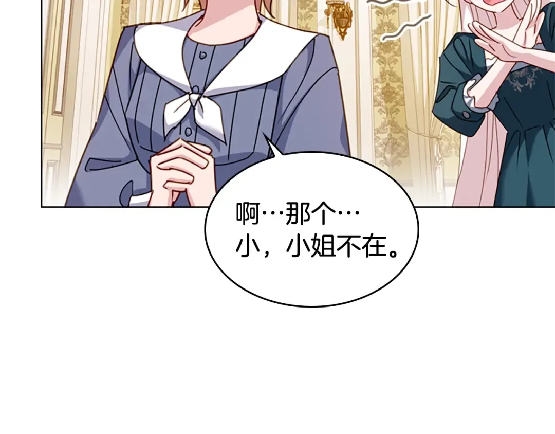 第22话 示爱？ 第17页