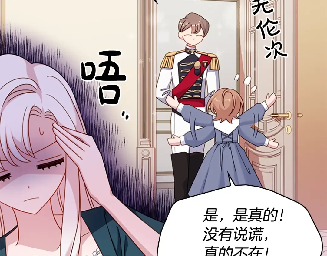 第22话 示爱？ 第19页