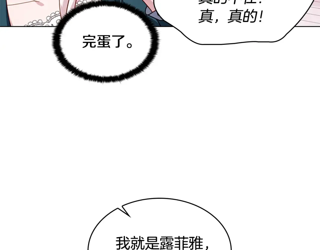 第22话 示爱？ 第20页