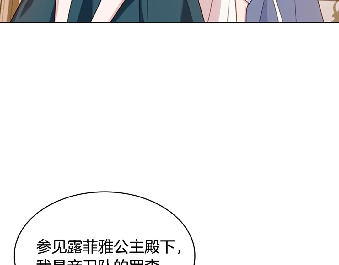 第22话 示爱？ 第23页