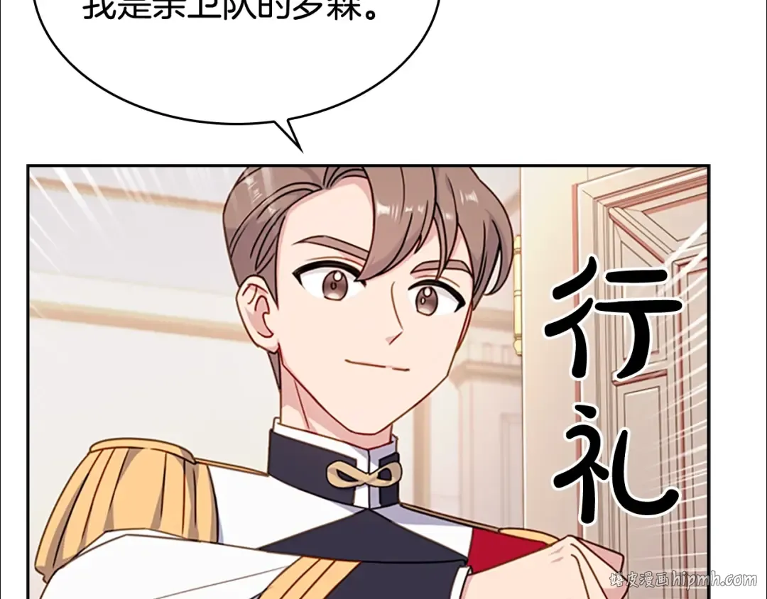 第22话 示爱？ 第24页