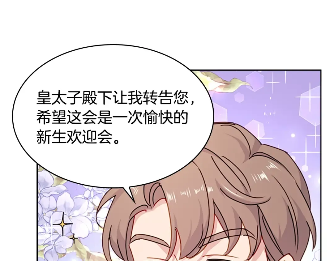 第22话 示爱？ 第38页