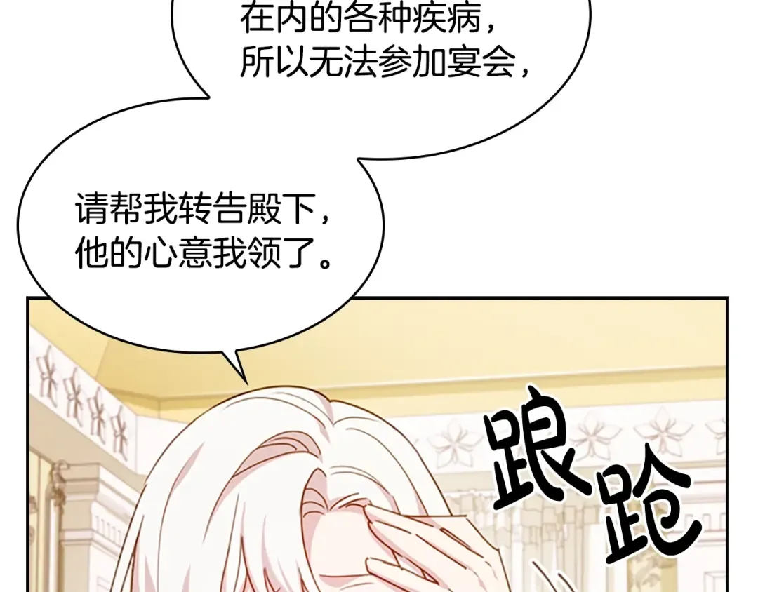 第22话 示爱？ 第45页