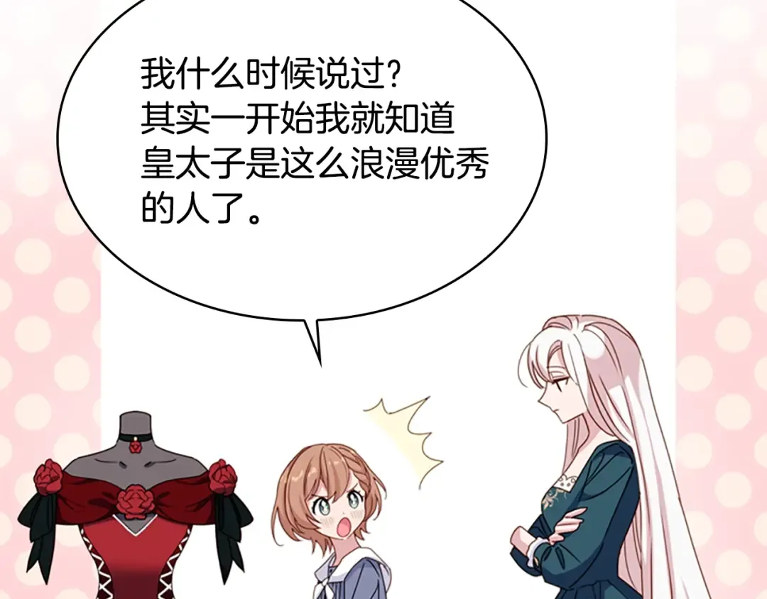 第22话 示爱？ 第68页