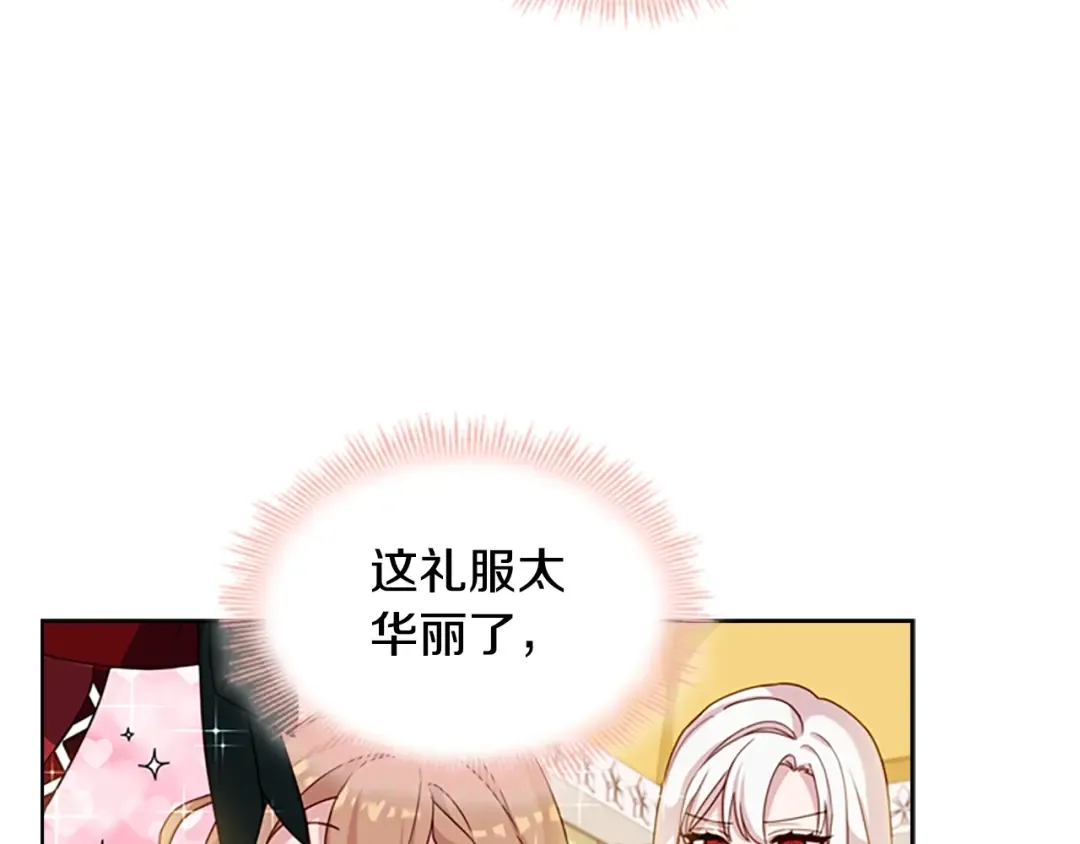 第22话 示爱？ 第70页