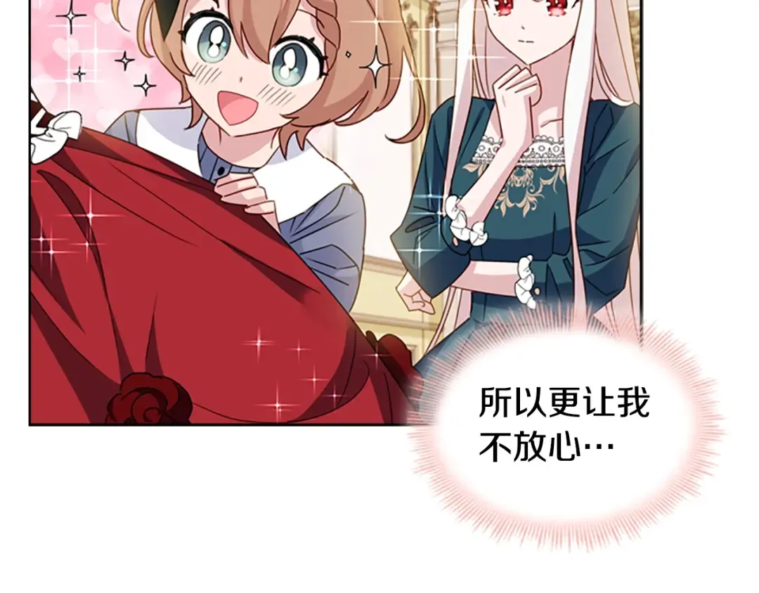 第22话 示爱？ 第71页