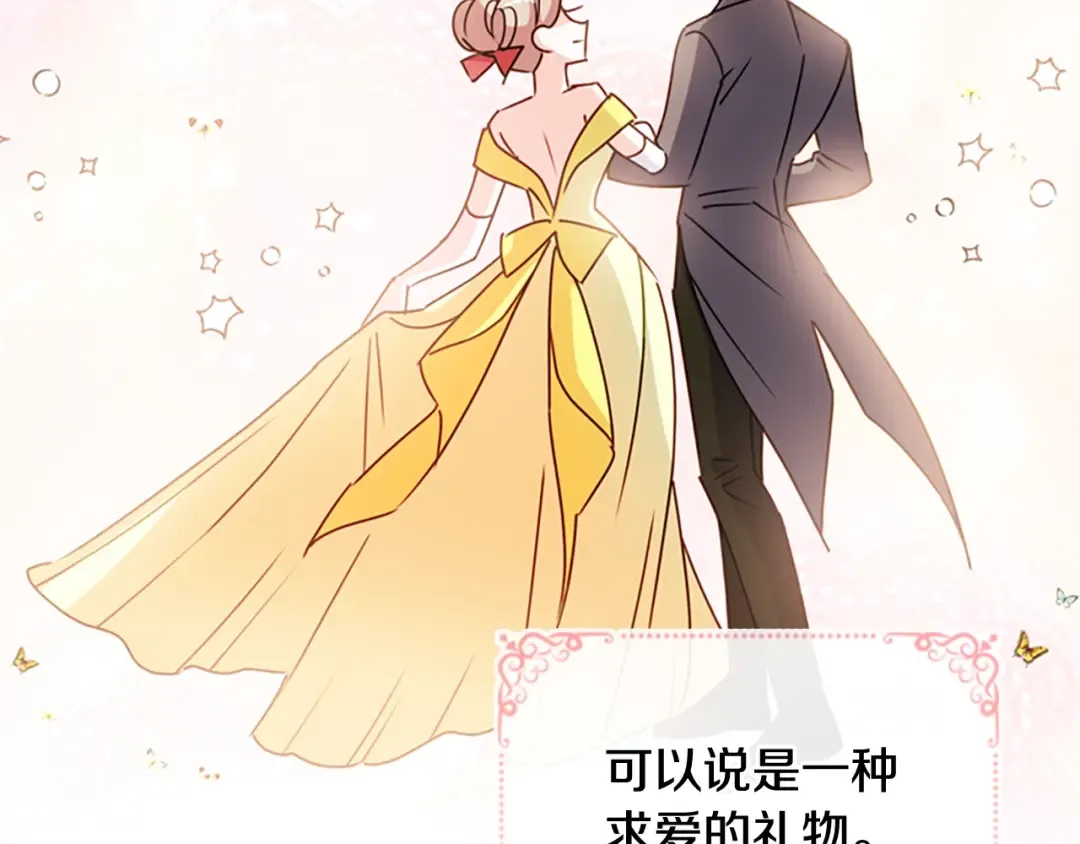 第22话 示爱？ 第74页