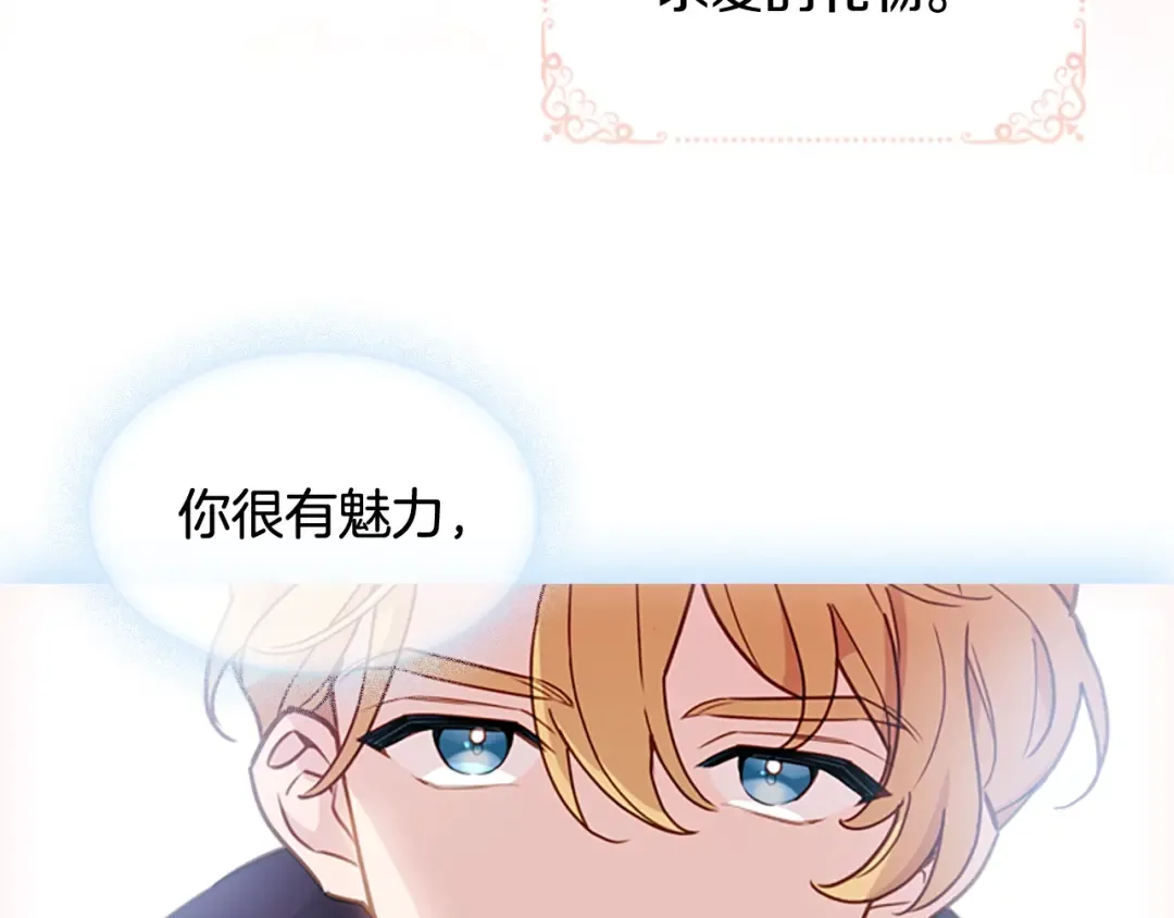 第22话 示爱？ 第75页