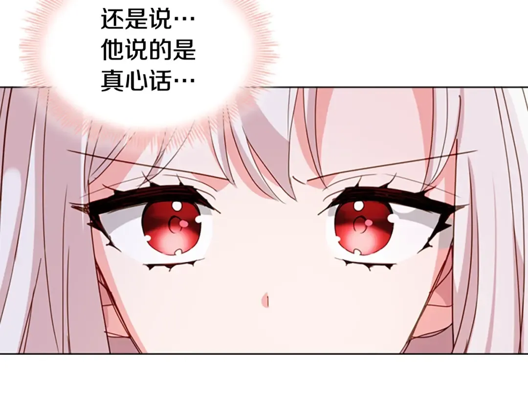 第22话 示爱？ 第77页