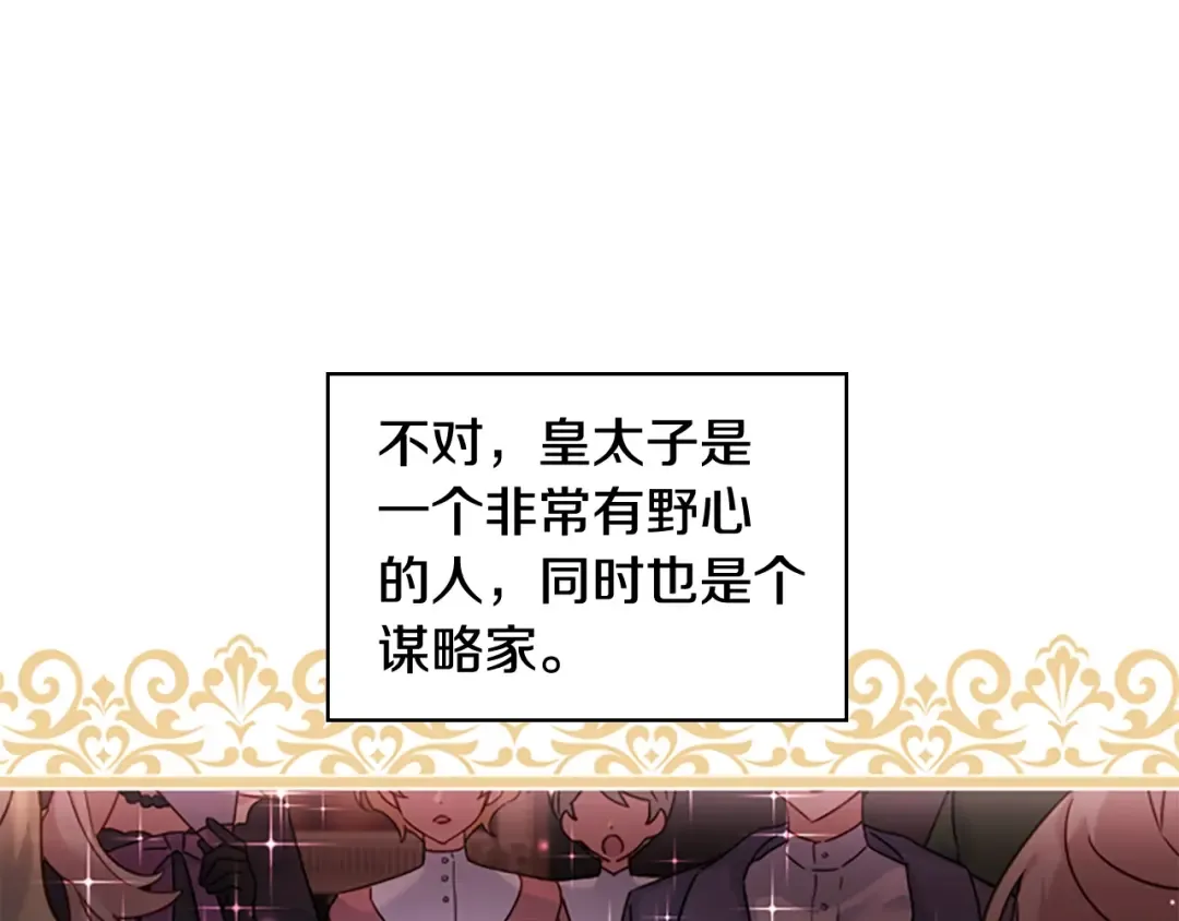 第22话 示爱？ 第78页