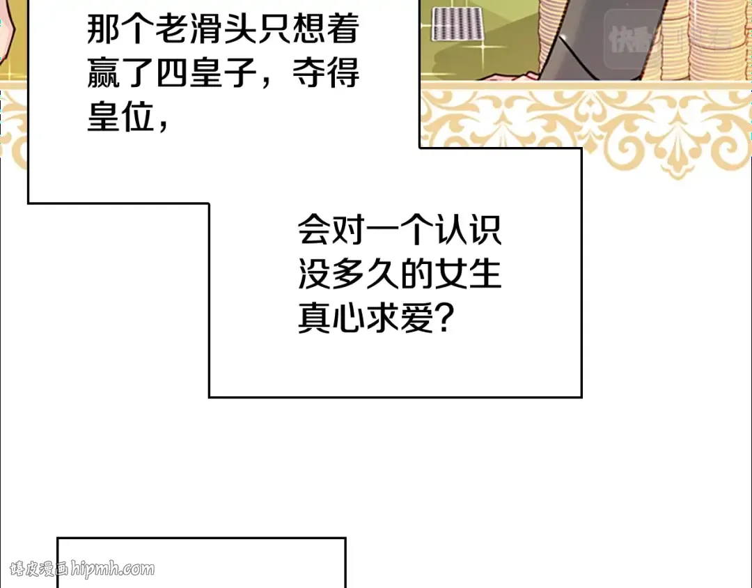 第22话 示爱？ 第80页
