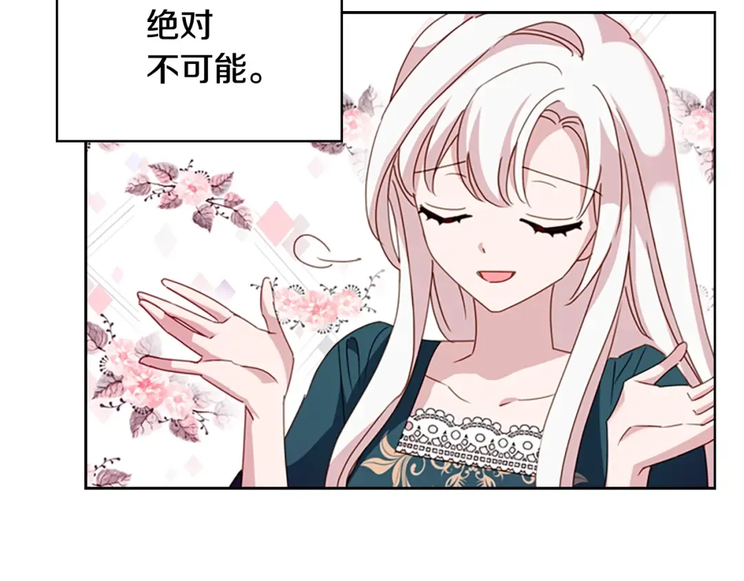 第22话 示爱？ 第81页