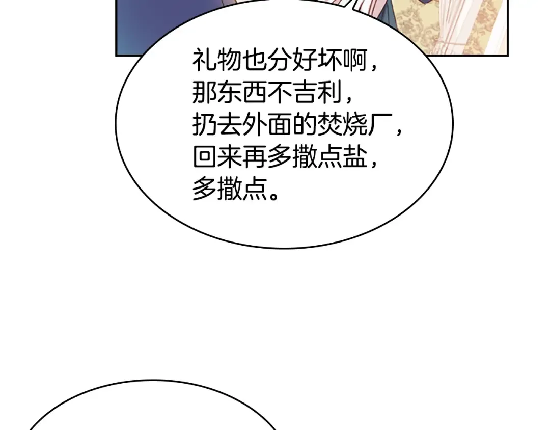 第22话 示爱？ 第87页