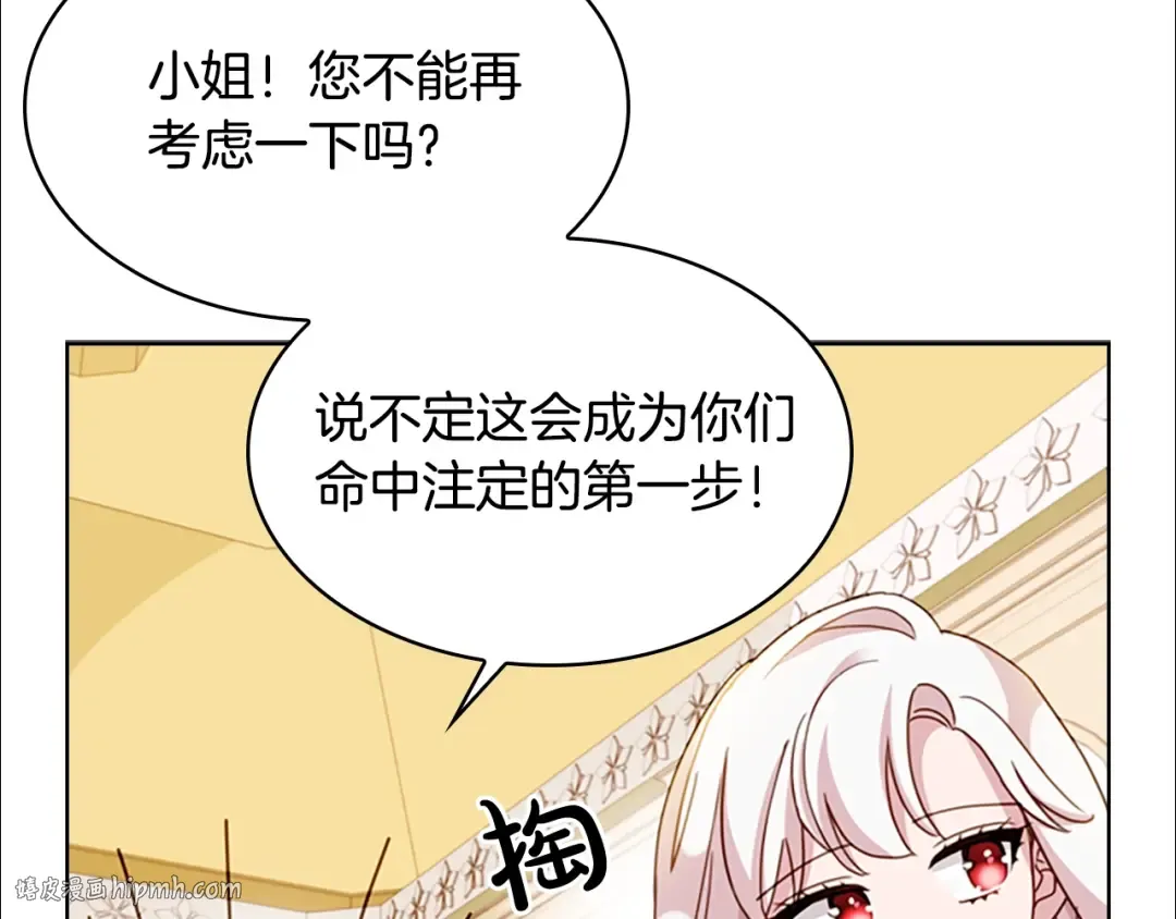 第22话 示爱？ 第88页
