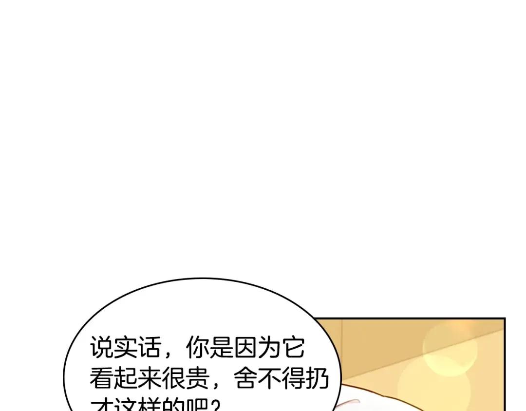 第22话 示爱？ 第90页