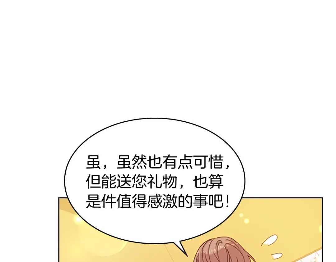第22话 示爱？ 第94页