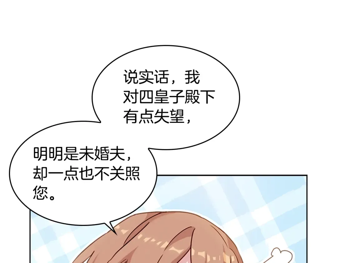 第22话 示爱？ 第97页